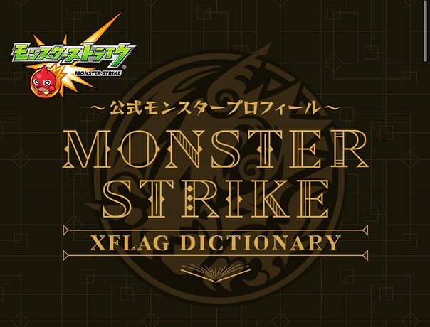 XFLAG「モンスターストライク」台湾MV用 BGM制作